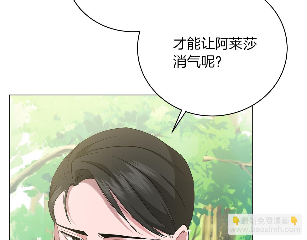 《美男和野兽》第60话 少管我 第17页