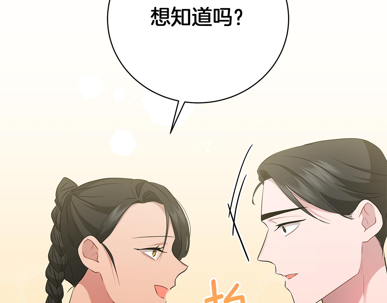 《美男和野兽》第60话 少管我 第21页