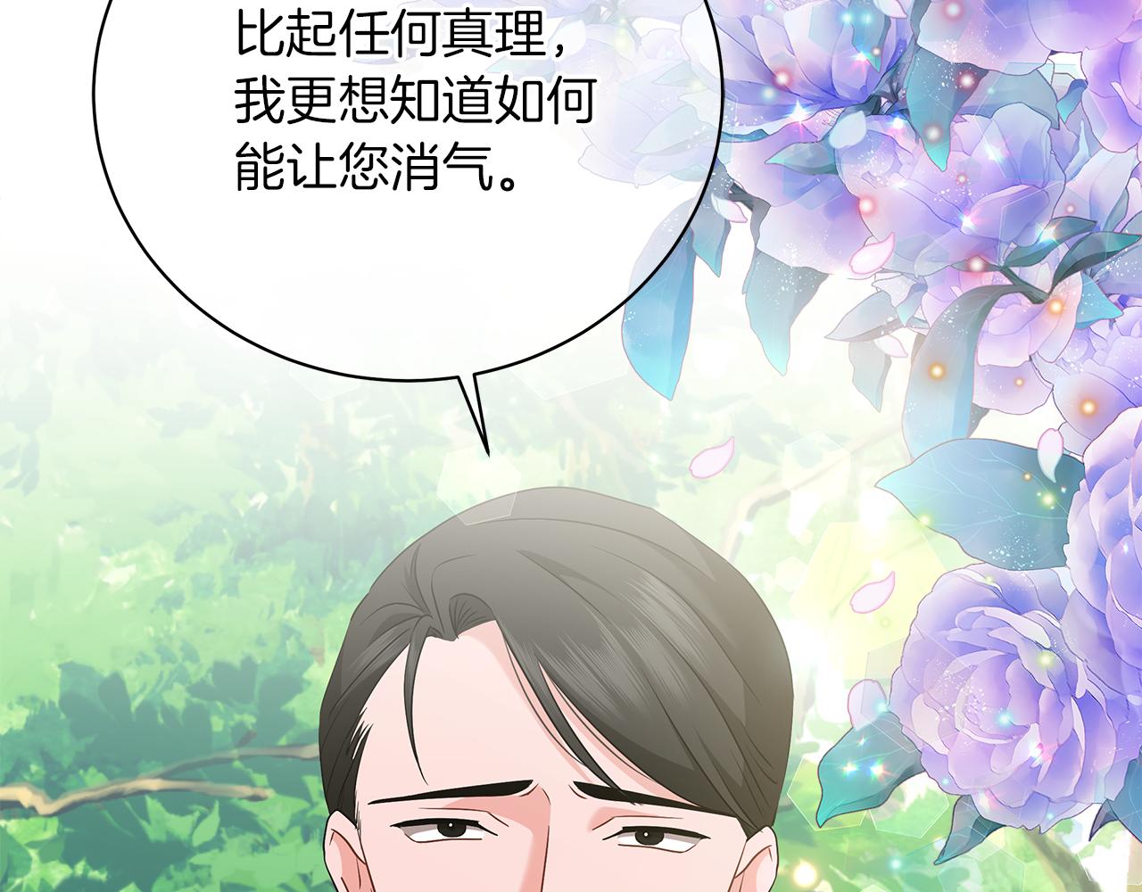 《美男和野兽》第60话 少管我 第25页