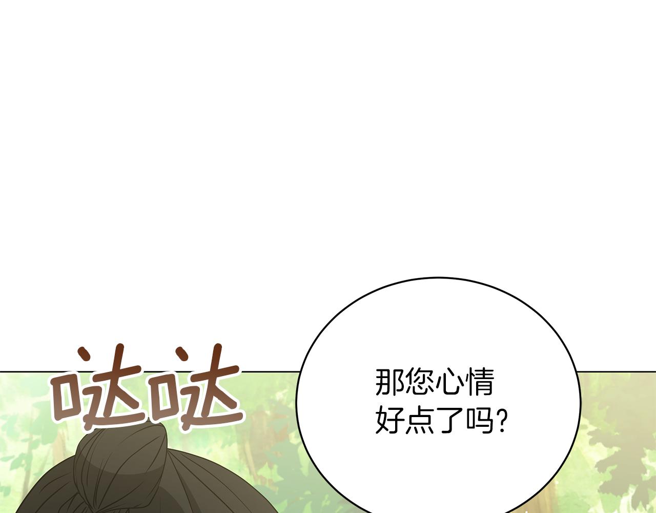 《美男和野兽》第60话 少管我 第33页
