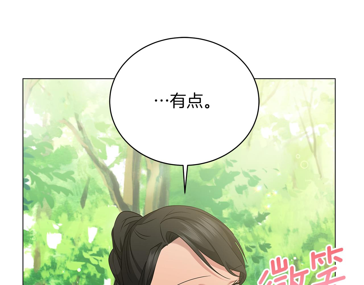 《美男和野兽》第60话 少管我 第37页