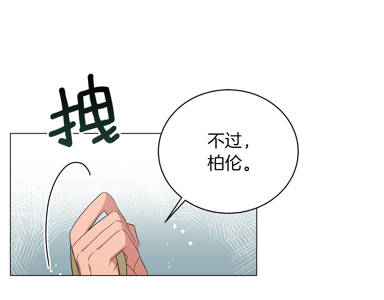 《美男和野兽》第60话 少管我 第40页