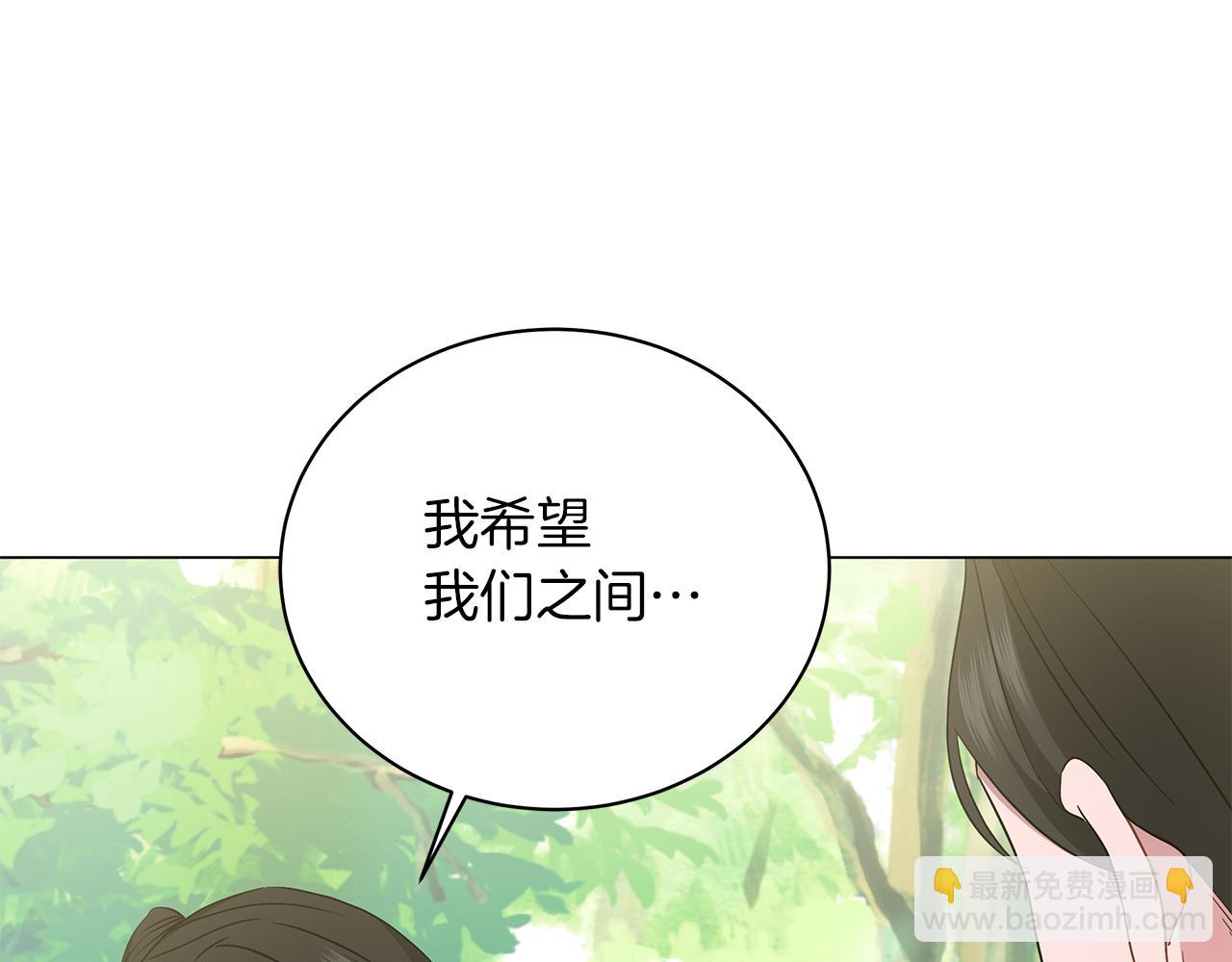 《美男和野兽》第60话 少管我 第41页