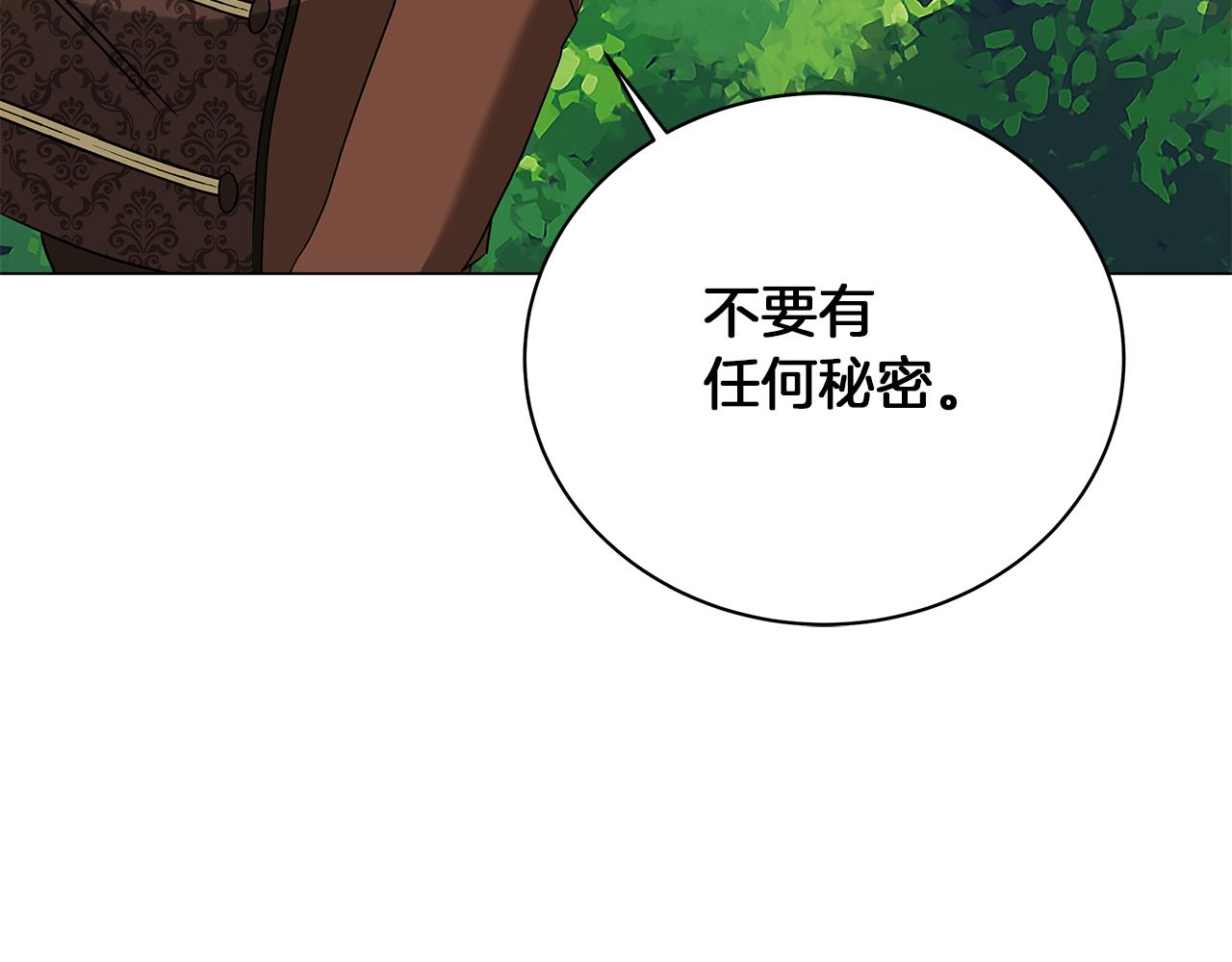 《美男和野兽》第60话 少管我 第43页