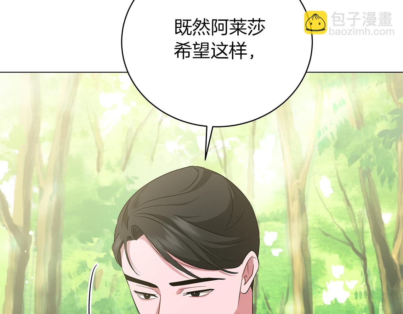 《美男和野兽》第60话 少管我 第45页