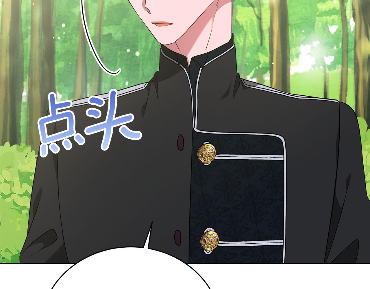 《美男和野兽》第60话 少管我 第46页