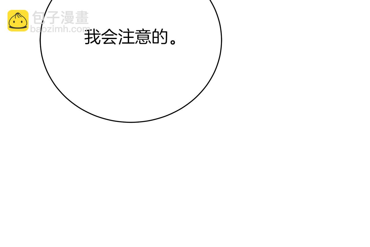 《美男和野兽》第60话 少管我 第47页