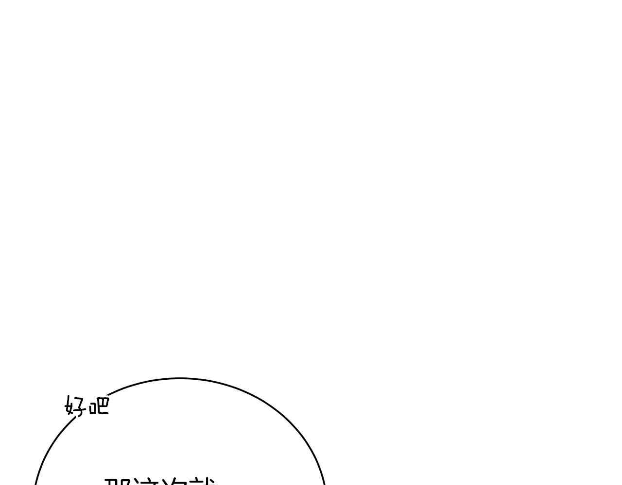 《美男和野兽》第60话 少管我 第48页