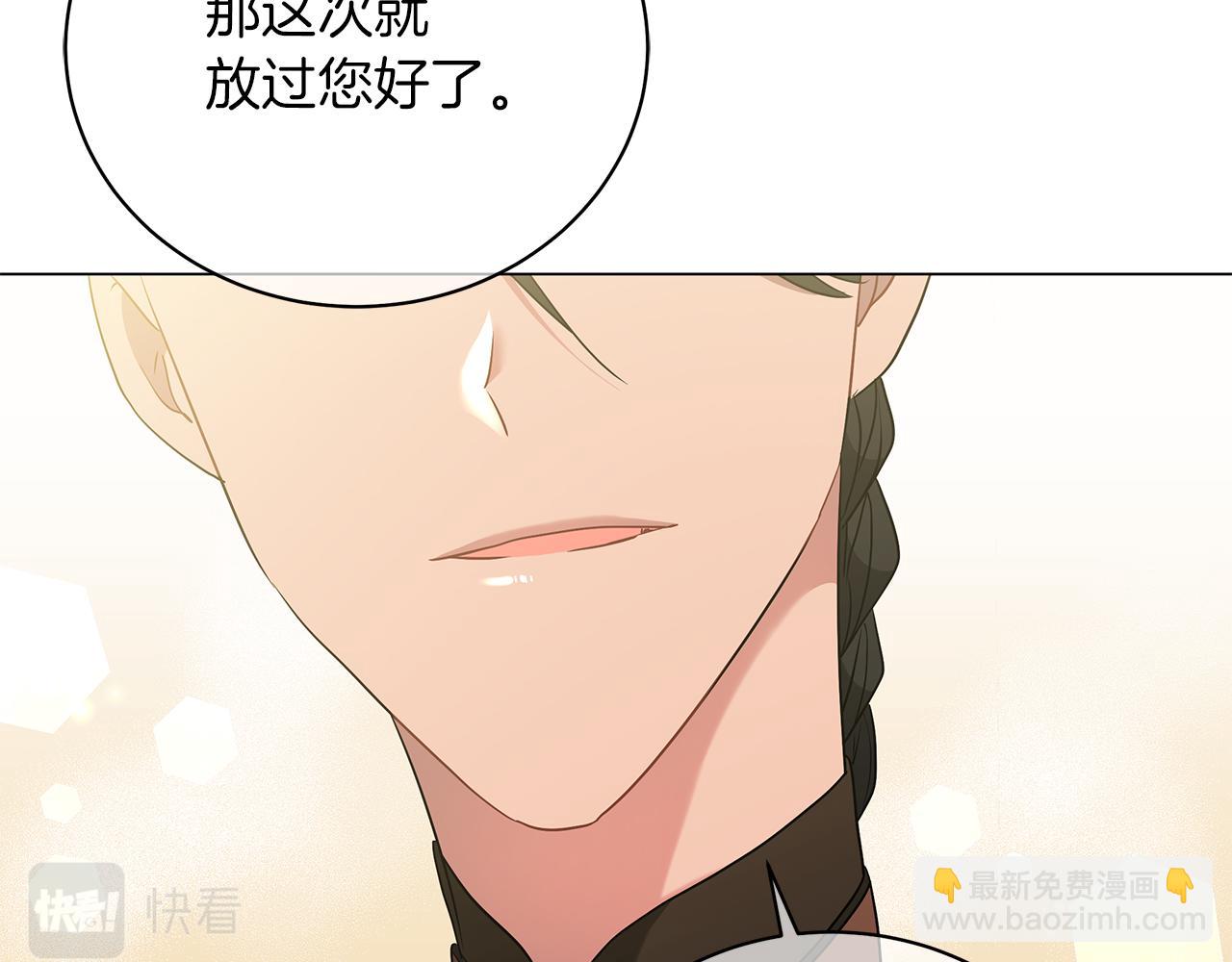 《美男和野兽》第60话 少管我 第49页