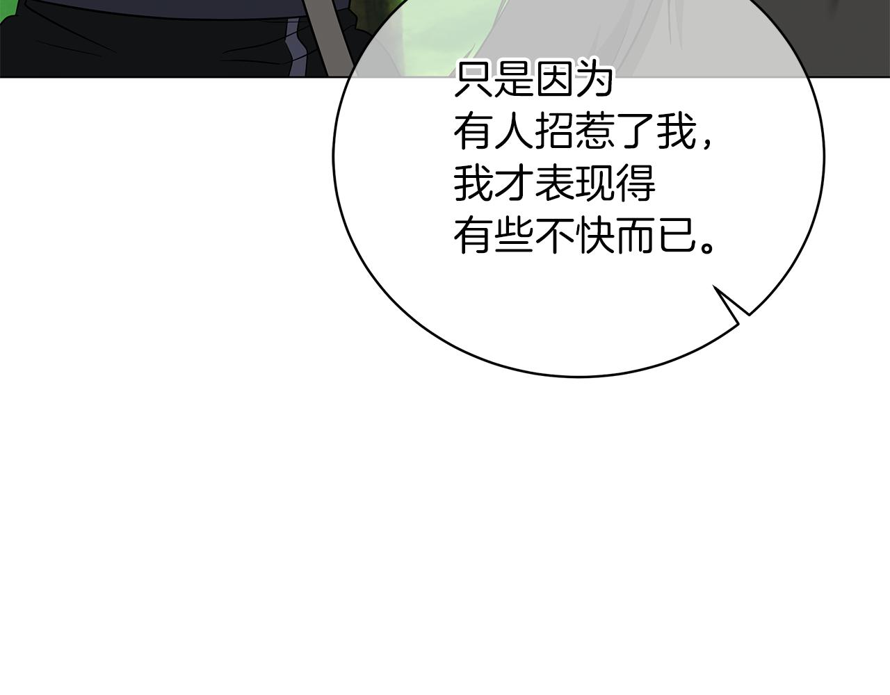 《美男和野兽》第60话 少管我 第4页