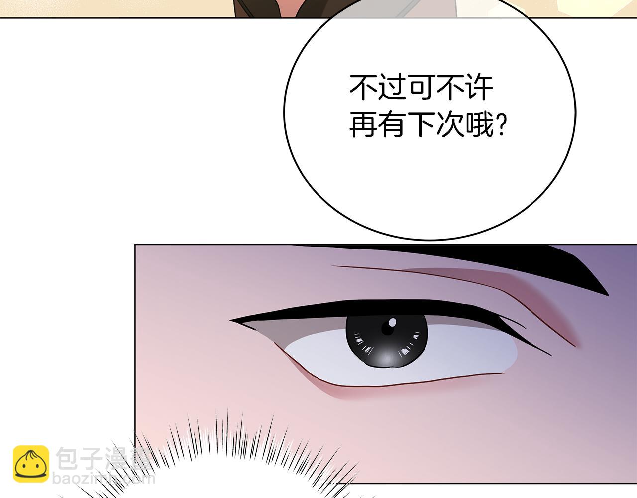 《美男和野兽》第60话 少管我 第50页