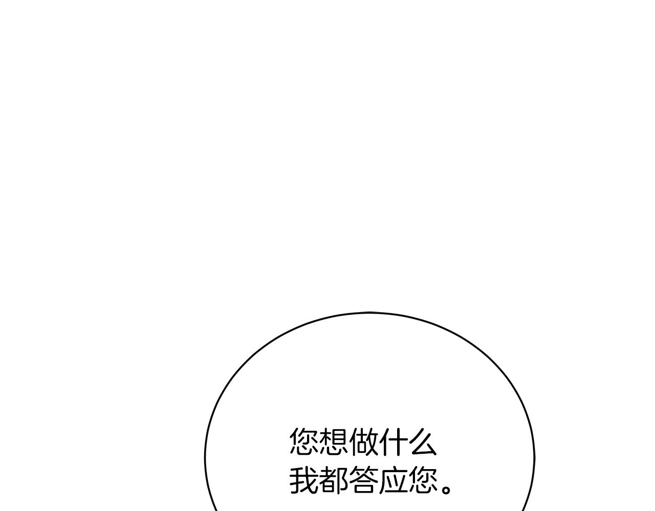 《美男和野兽》第60话 少管我 第9页