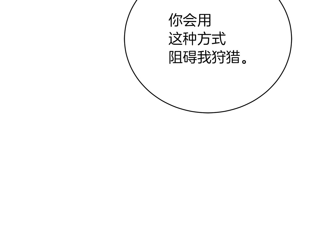 《美男和野兽》第57话 保持距离 第12页