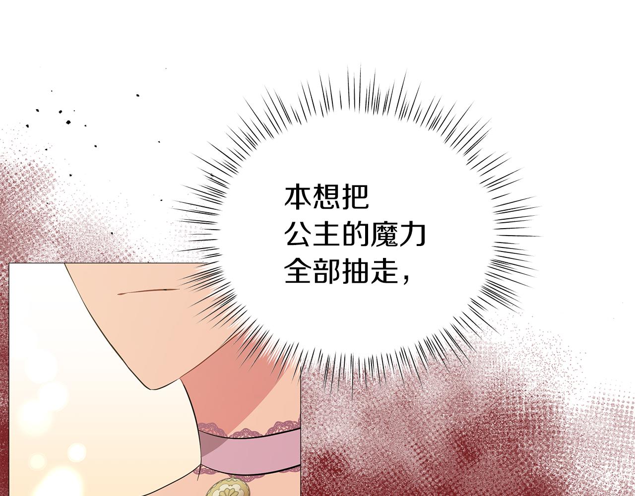 《美男和野兽》第57话 保持距离 第15页