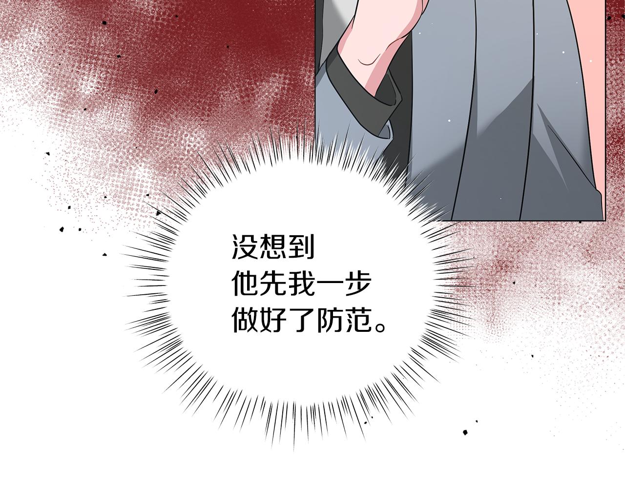《美男和野兽》第57话 保持距离 第17页