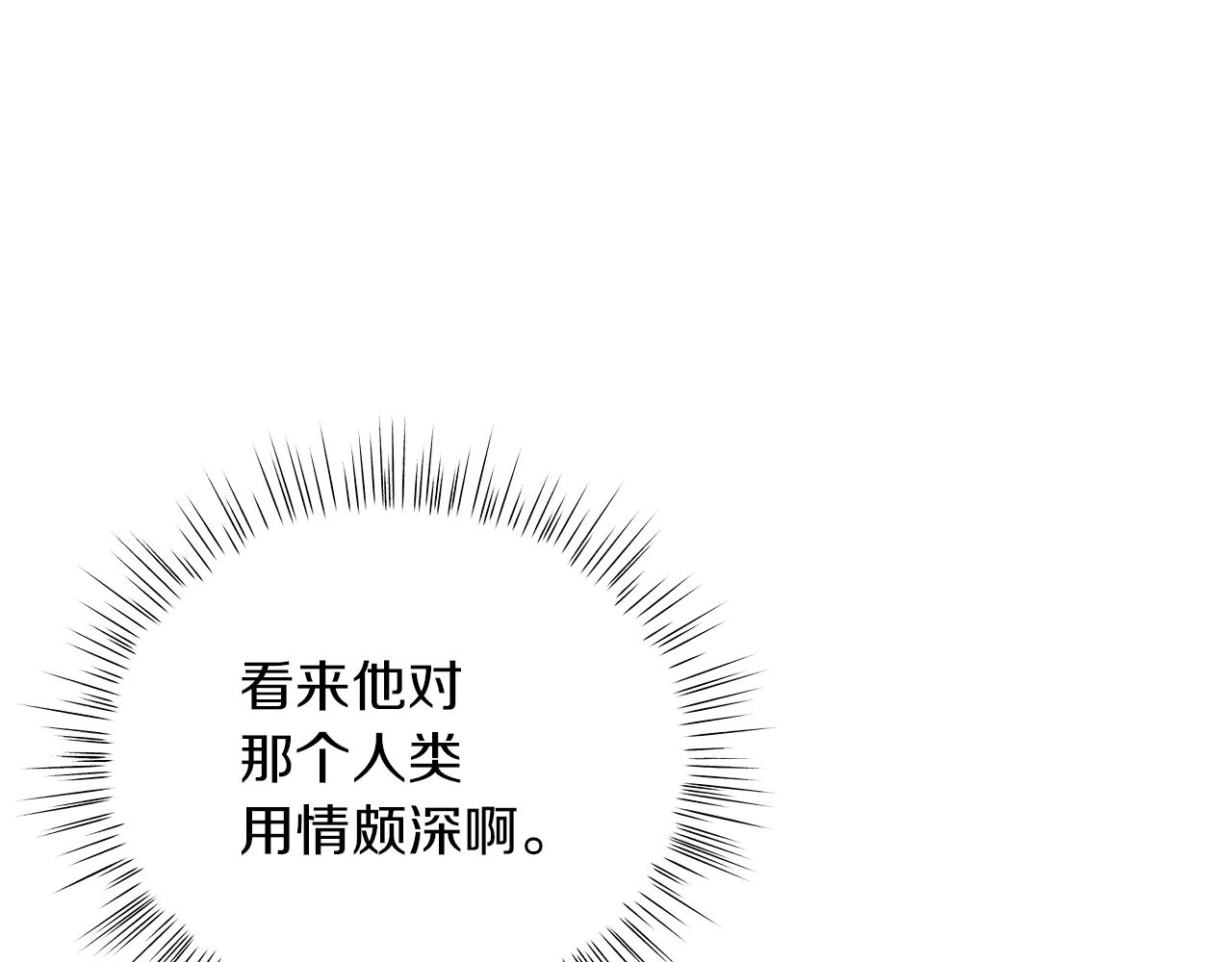 《美男和野兽》第57话 保持距离 第19页