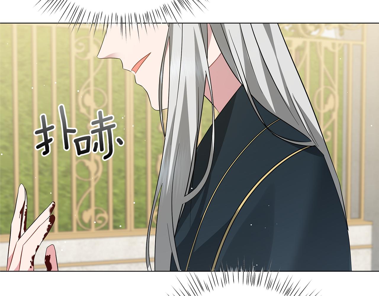 《美男和野兽》第57话 保持距离 第20页
