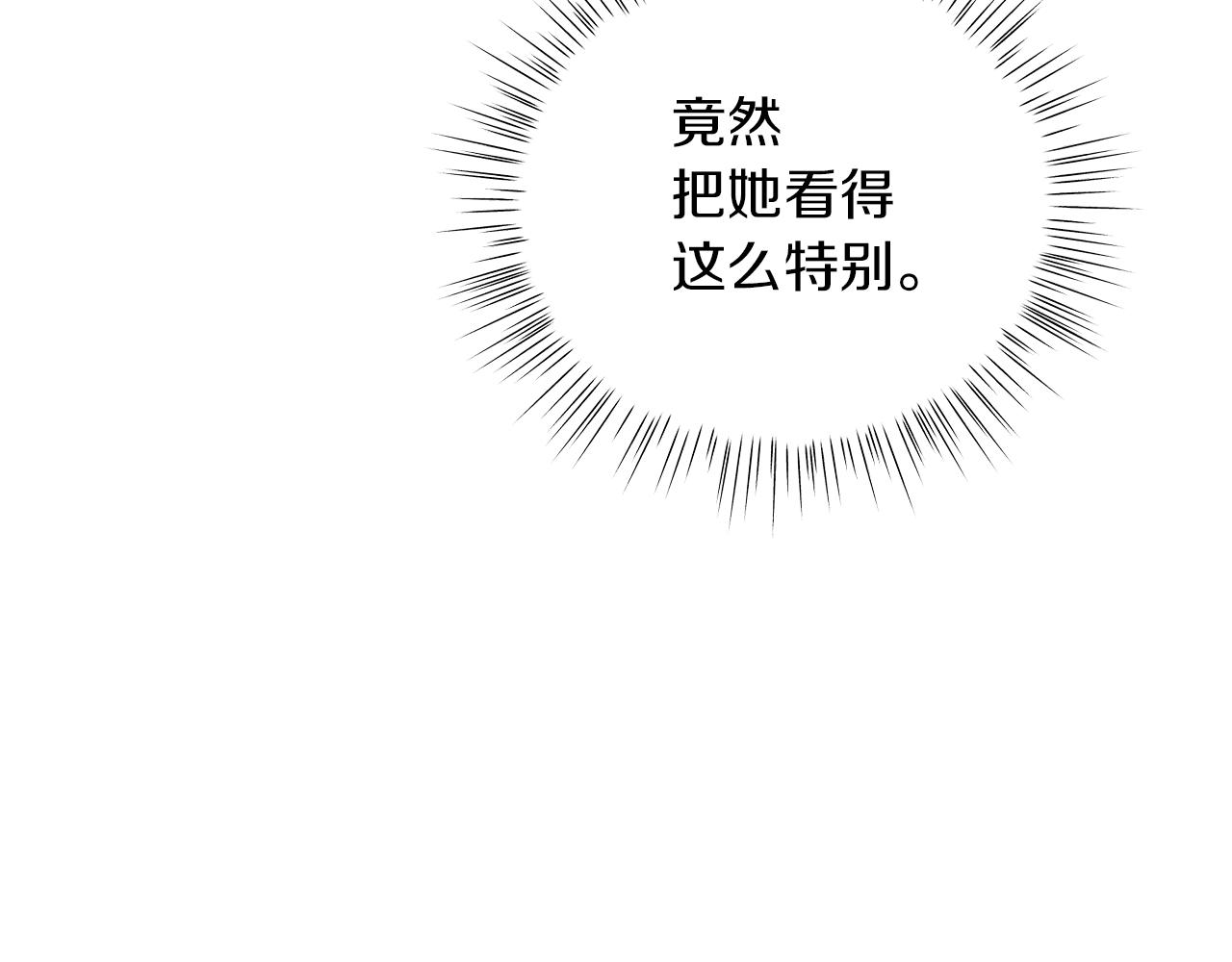 《美男和野兽》第57话 保持距离 第21页