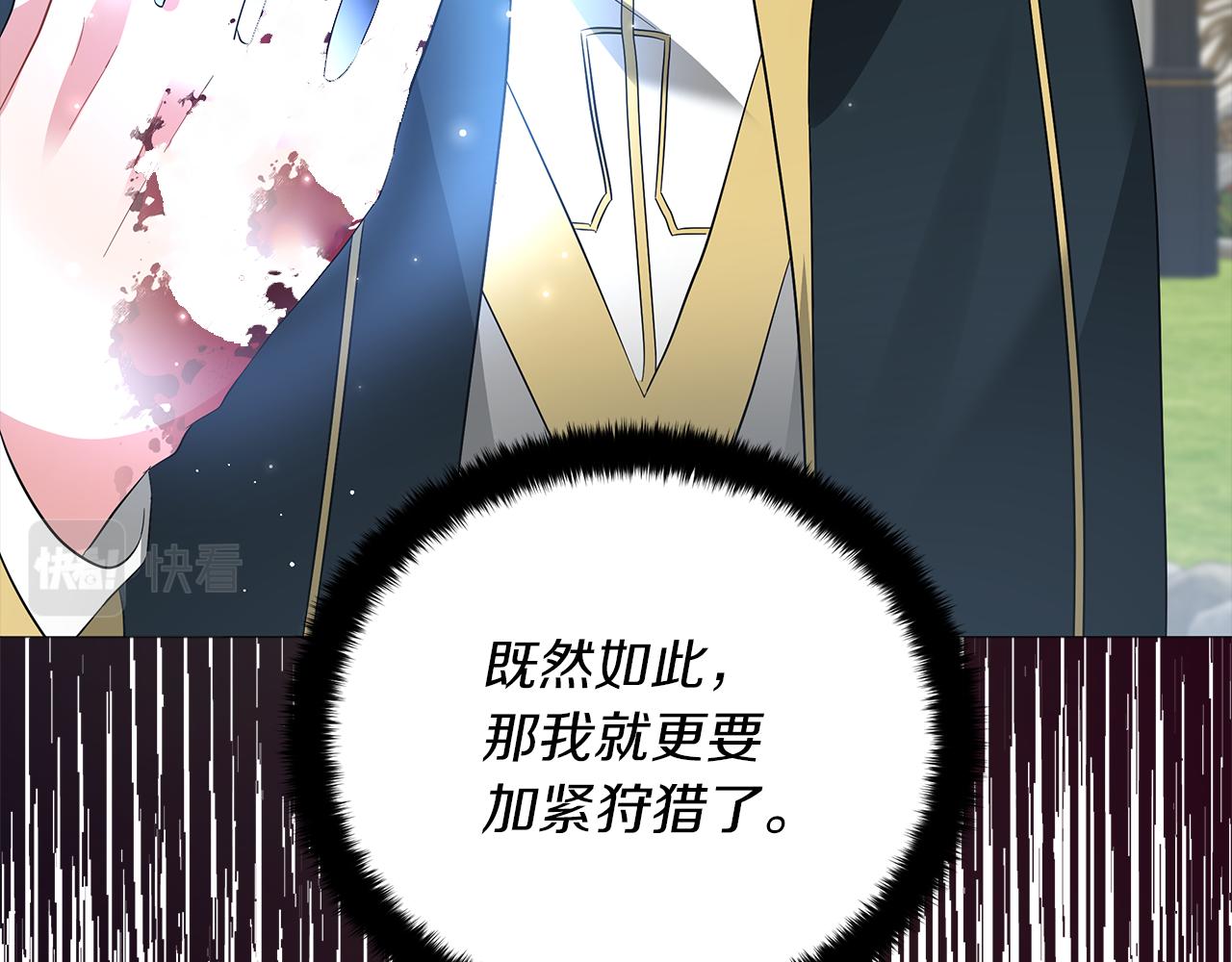 《美男和野兽》第57话 保持距离 第25页