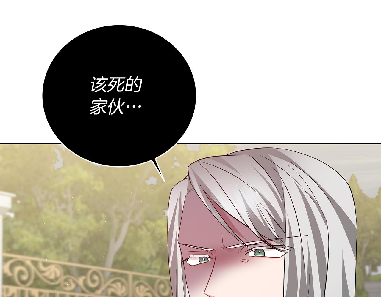 《美男和野兽》第57话 保持距离 第2页