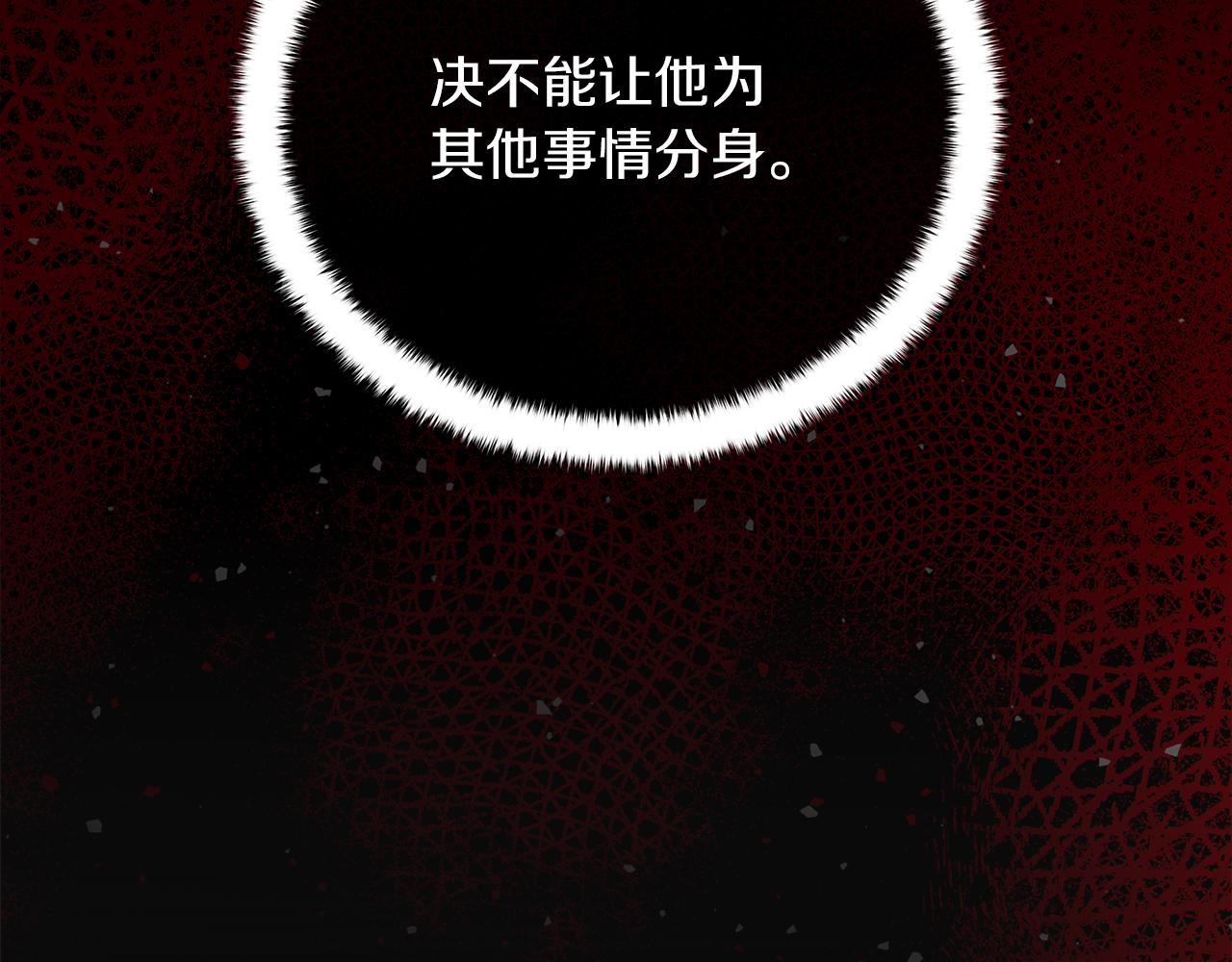 《美男和野兽》第57话 保持距离 第32页