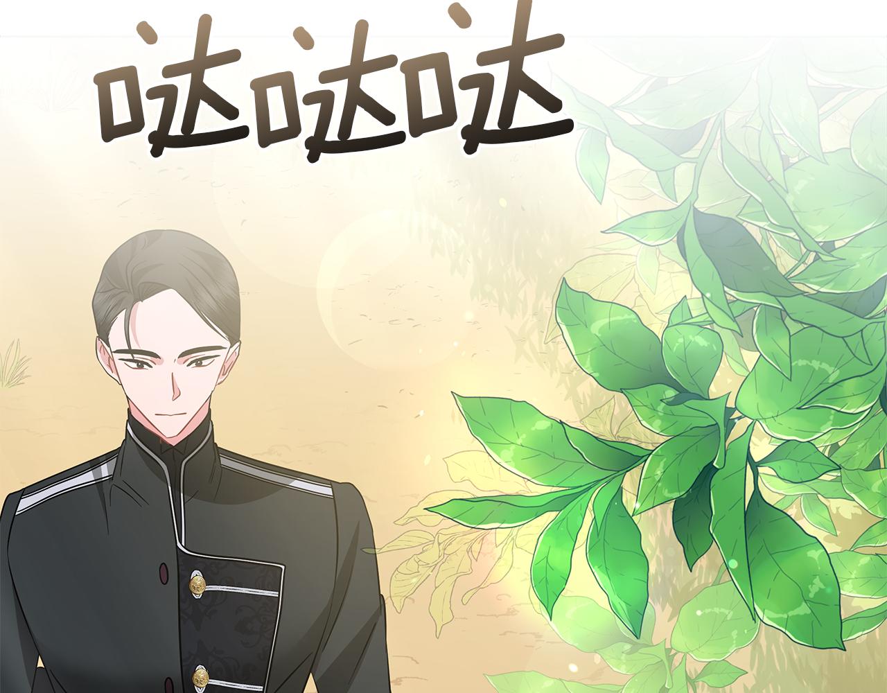 《美男和野兽》第59话 帝国的邀请 第12页