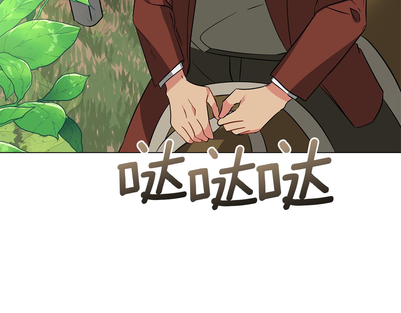 《美男和野兽》第59话 帝国的邀请 第15页