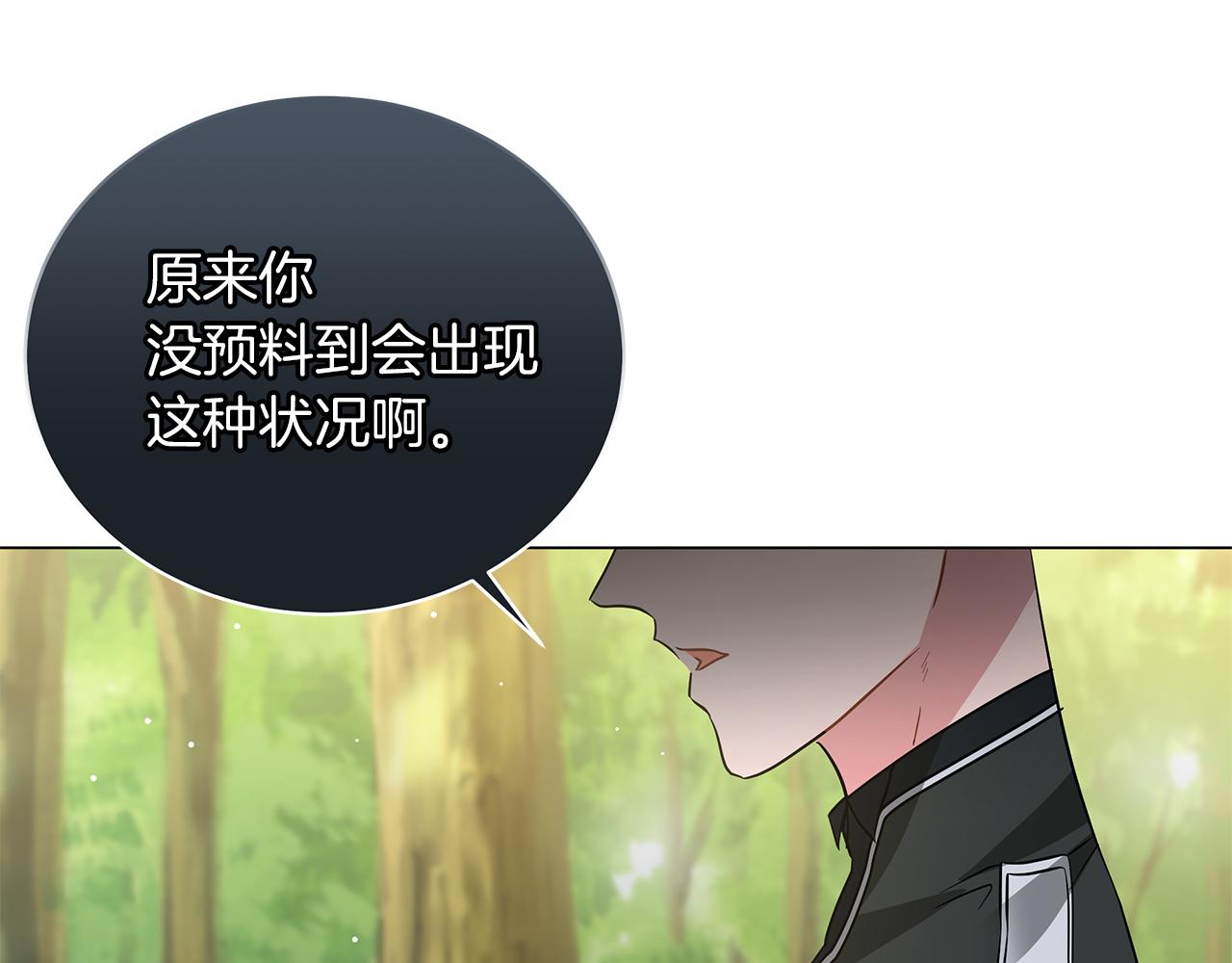 《美男和野兽》第59话 帝国的邀请 第17页