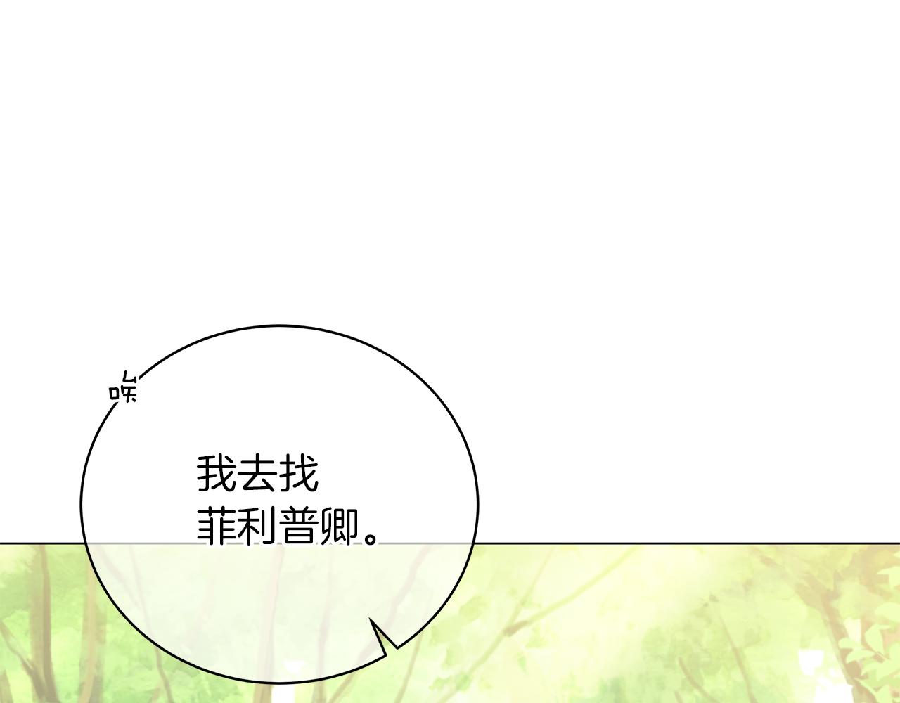 《美男和野兽》第59话 帝国的邀请 第1页