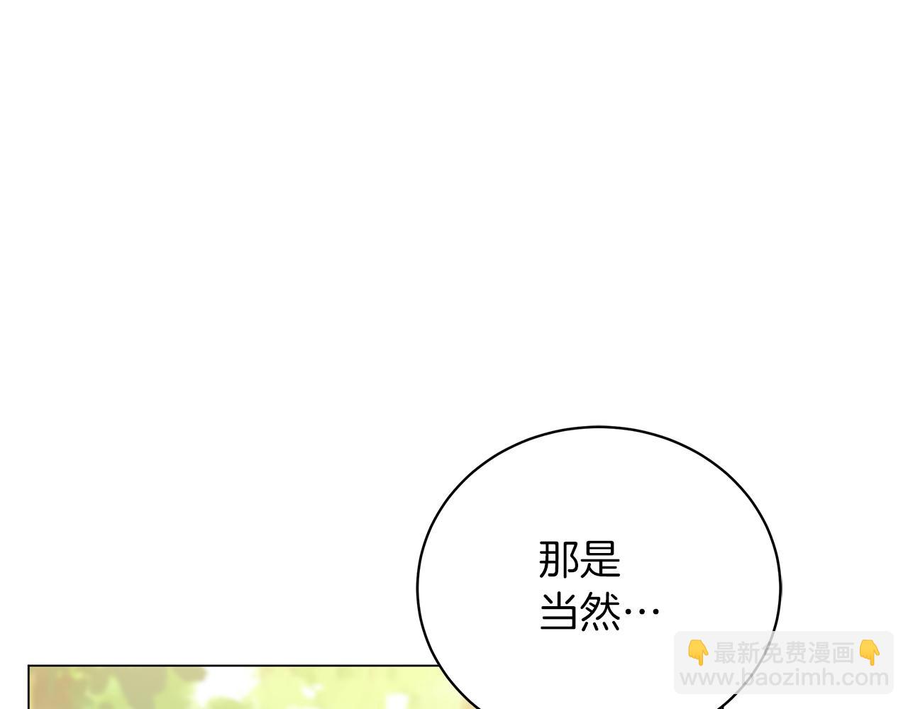 《美男和野兽》第59话 帝国的邀请 第20页