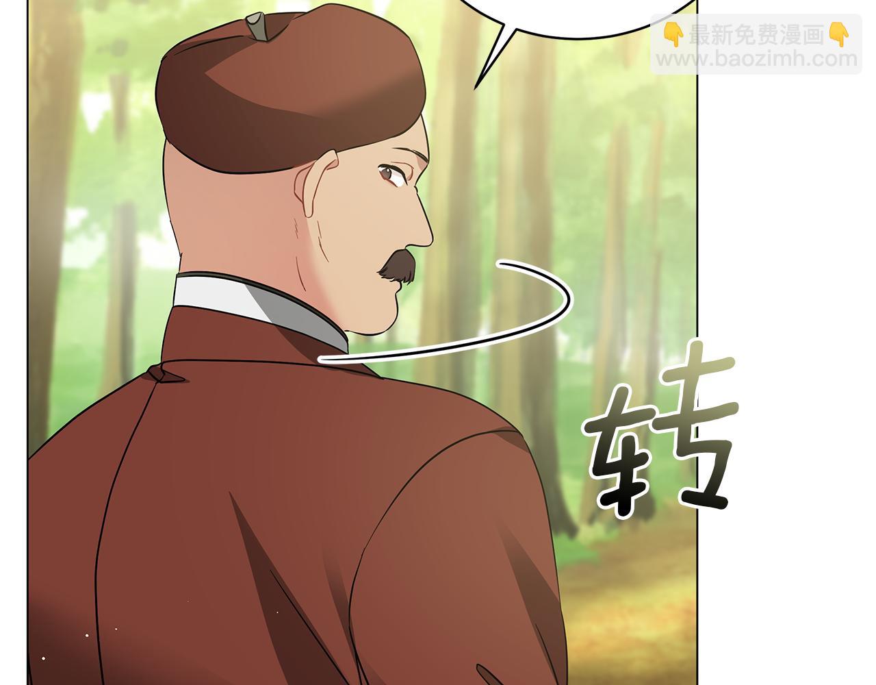 《美男和野兽》第59话 帝国的邀请 第21页