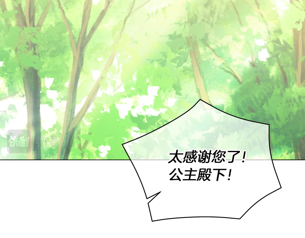 《美男和野兽》第59话 帝国的邀请 第2页