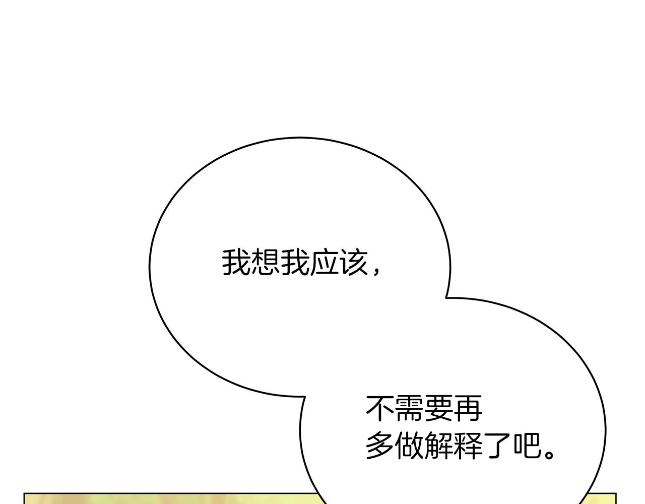 《美男和野兽》第59话 帝国的邀请 第33页