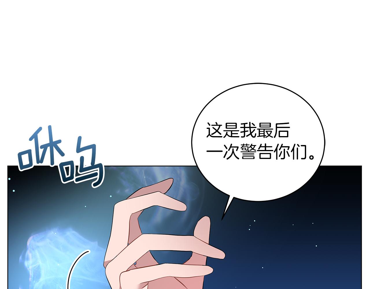 《美男和野兽》第59话 帝国的邀请 第38页