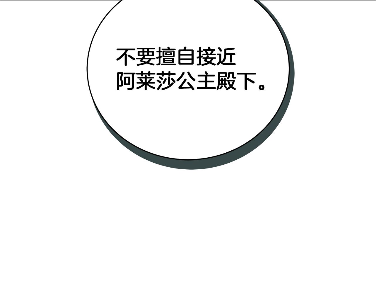 《美男和野兽》第59话 帝国的邀请 第43页