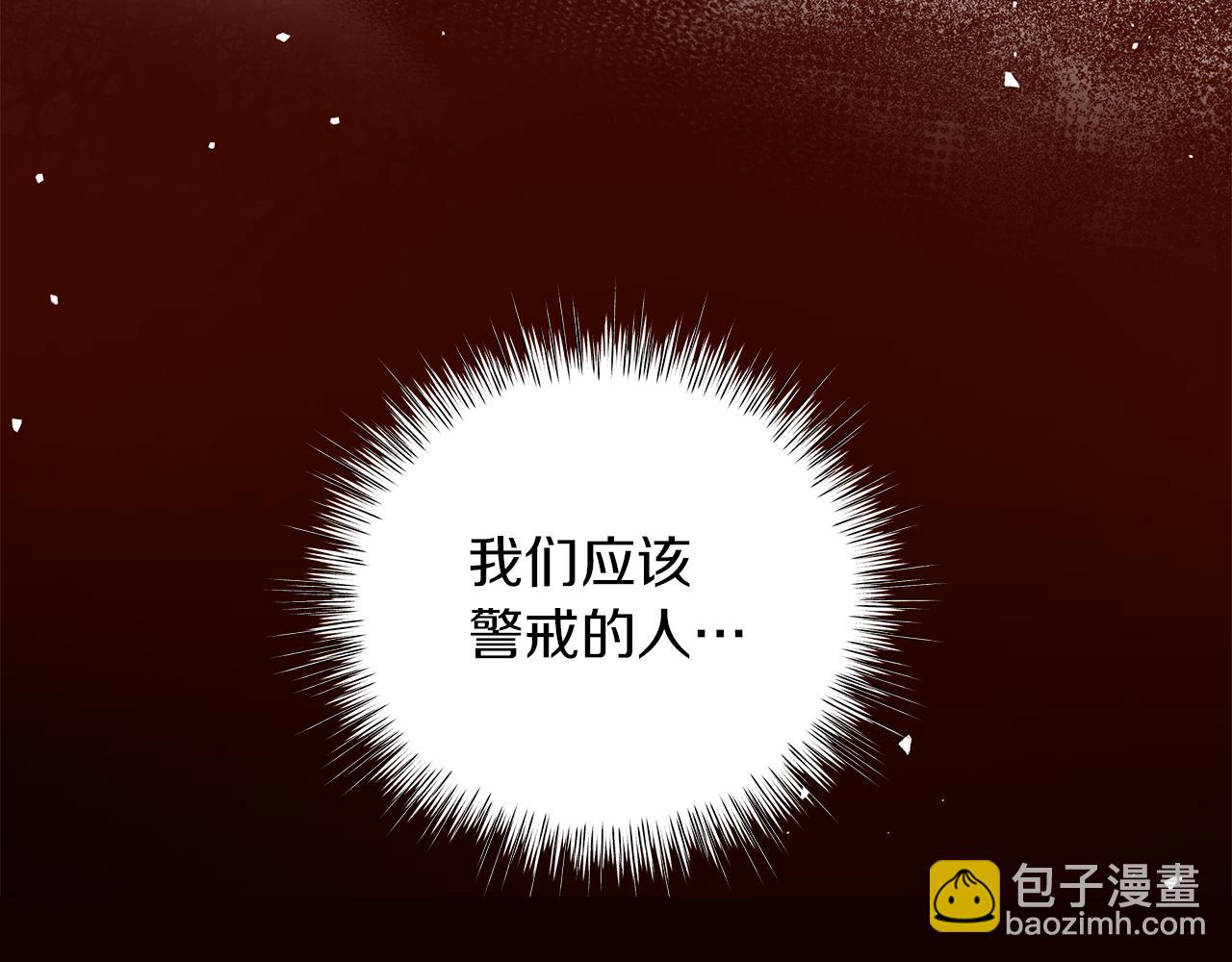 《美男和野兽》第59话 帝国的邀请 第49页