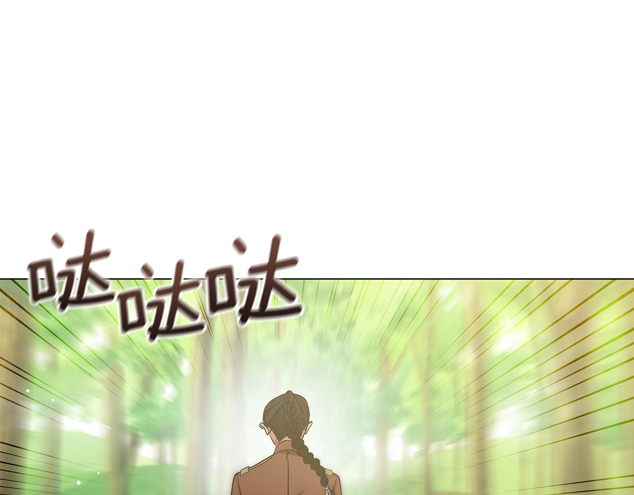 《美男和野兽》第59话 帝国的邀请 第4页