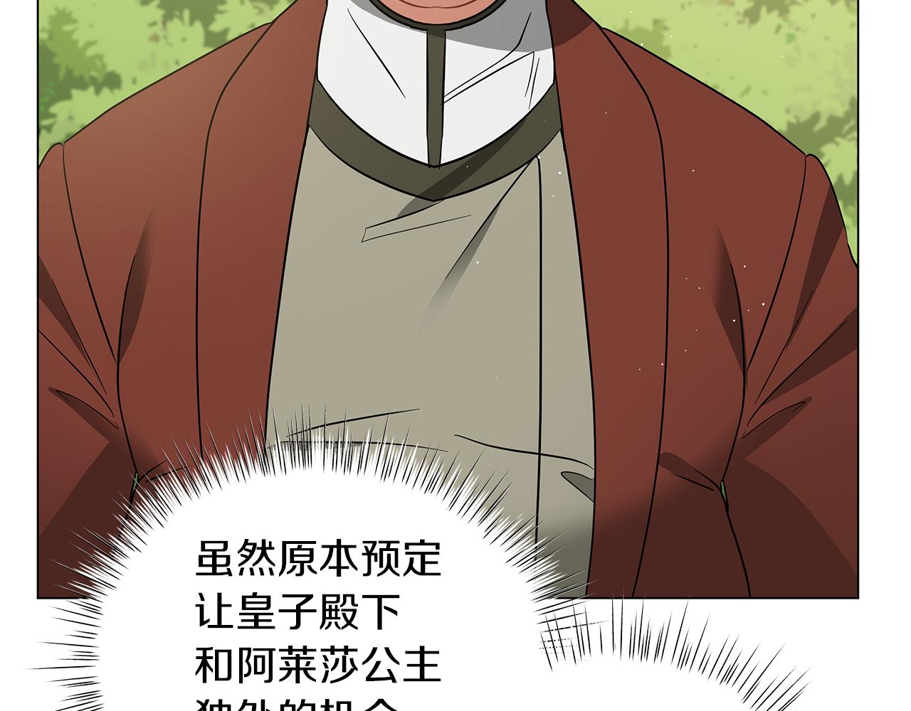 《美男和野兽》第59话 帝国的邀请 第8页