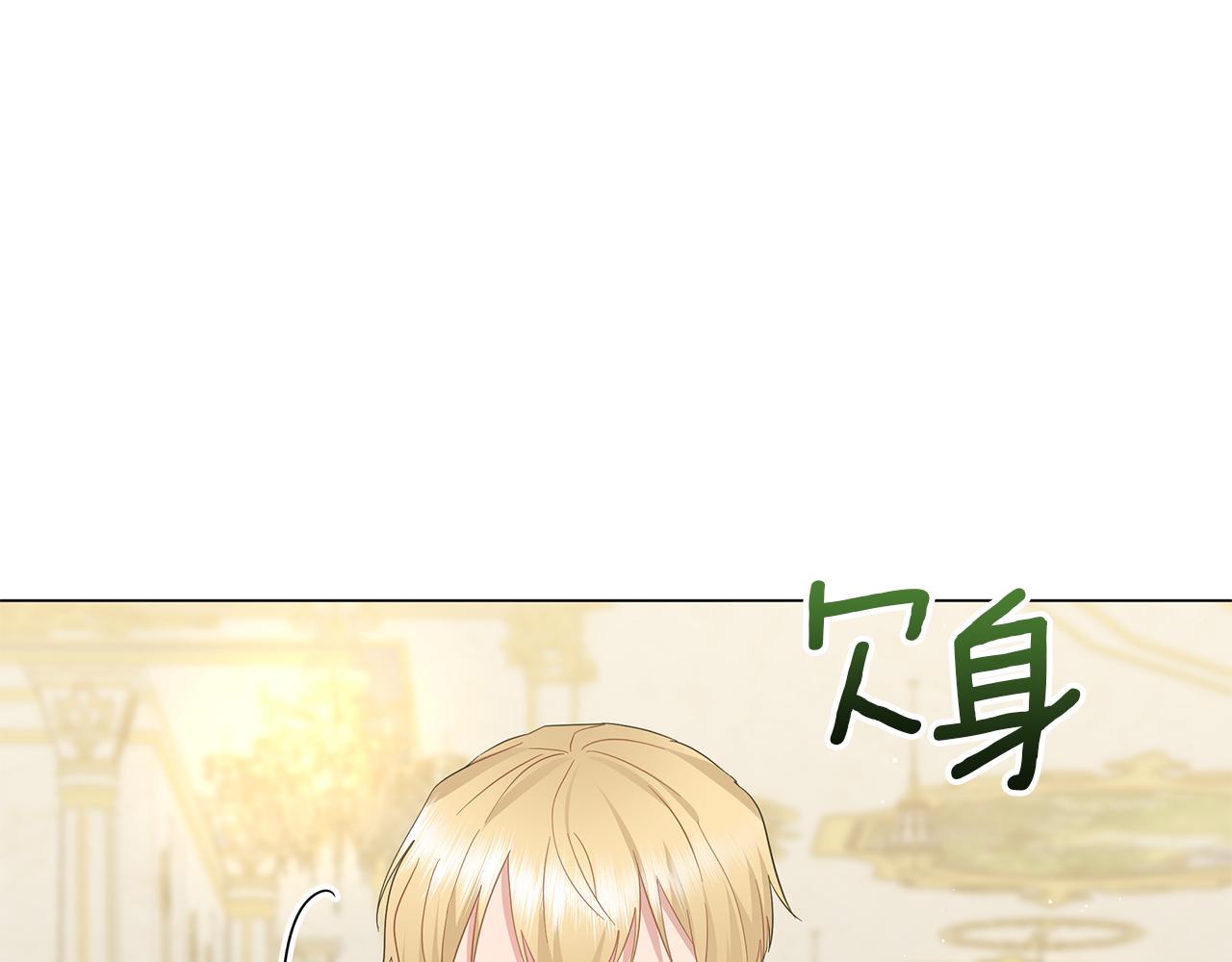 《美男和野兽》第61话 你也很不安吗 第13页
