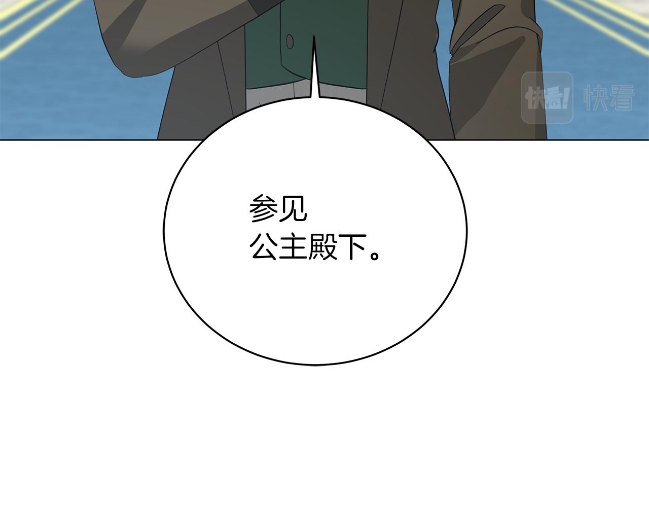 《美男和野兽》第61话 你也很不安吗 第15页