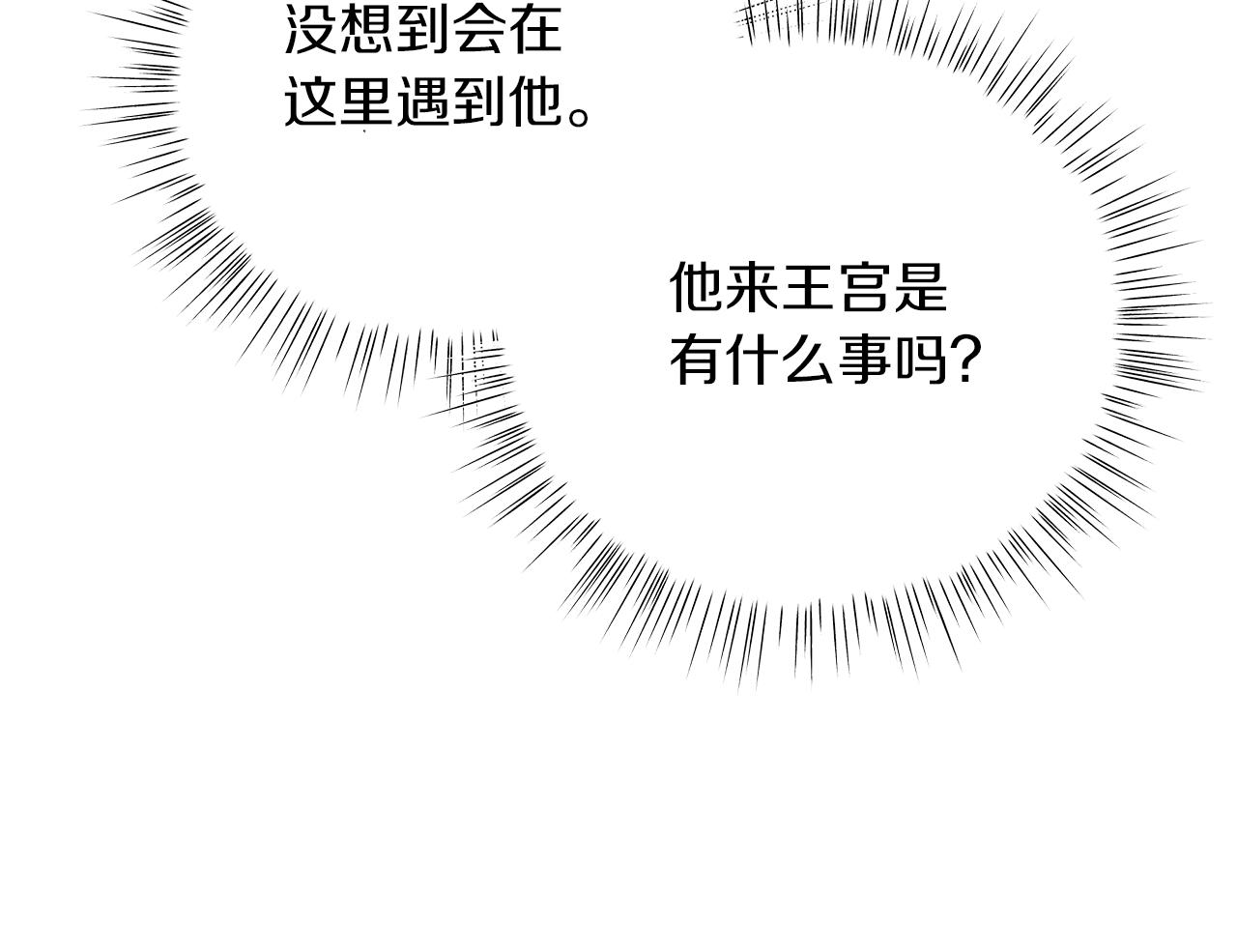 《美男和野兽》第61话 你也很不安吗 第18页