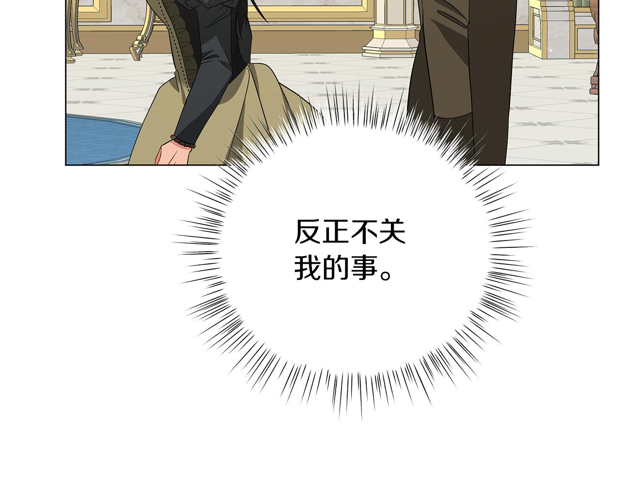 《美男和野兽》第61话 你也很不安吗 第21页