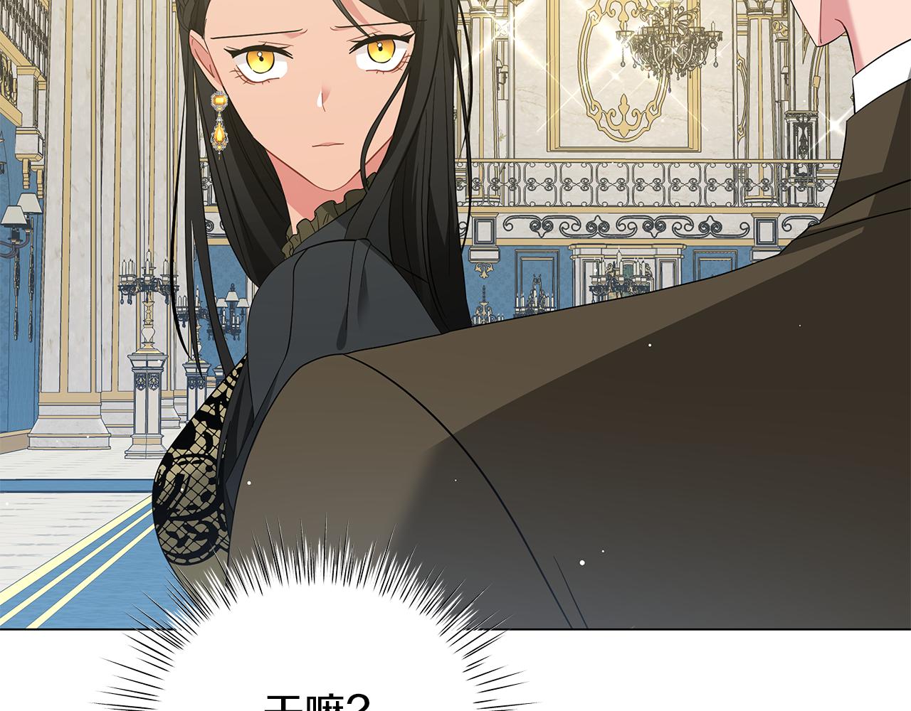 《美男和野兽》第61话 你也很不安吗 第32页