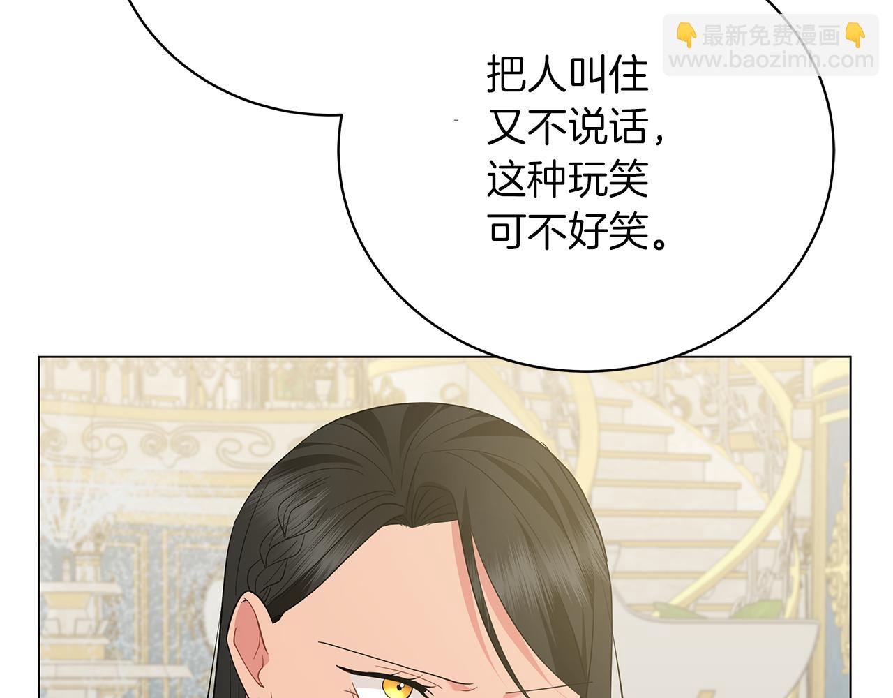 《美男和野兽》第61话 你也很不安吗 第35页
