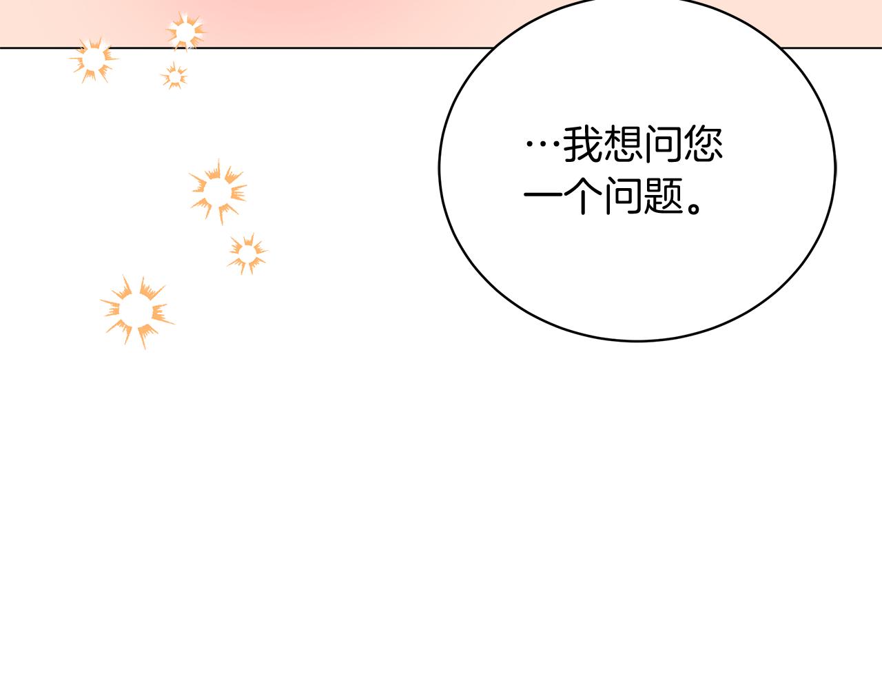 《美男和野兽》第61话 你也很不安吗 第41页
