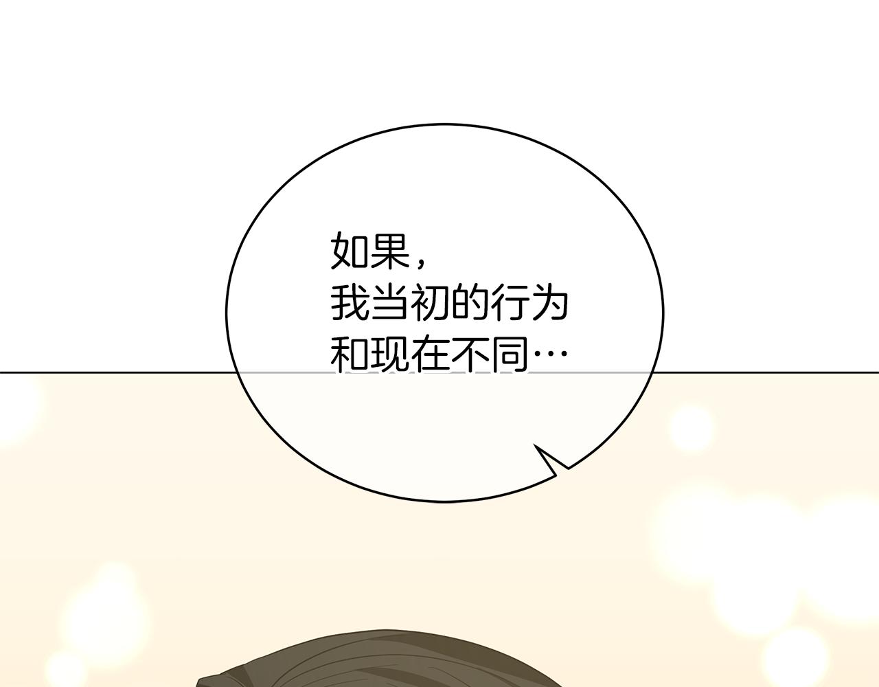《美男和野兽》第61话 你也很不安吗 第42页