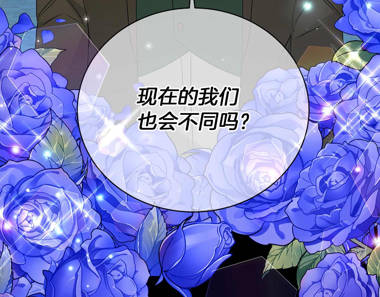 《美男和野兽》第61话 你也很不安吗 第49页