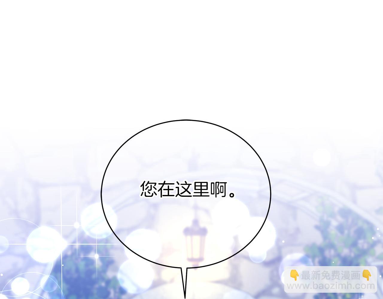 《美男和野兽》第63话 离间 第12页