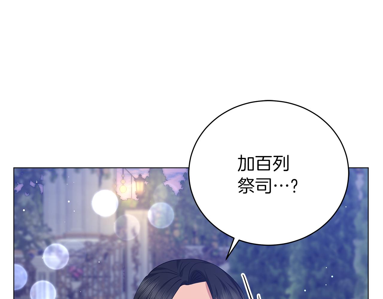 《美男和野兽》第63话 离间 第16页