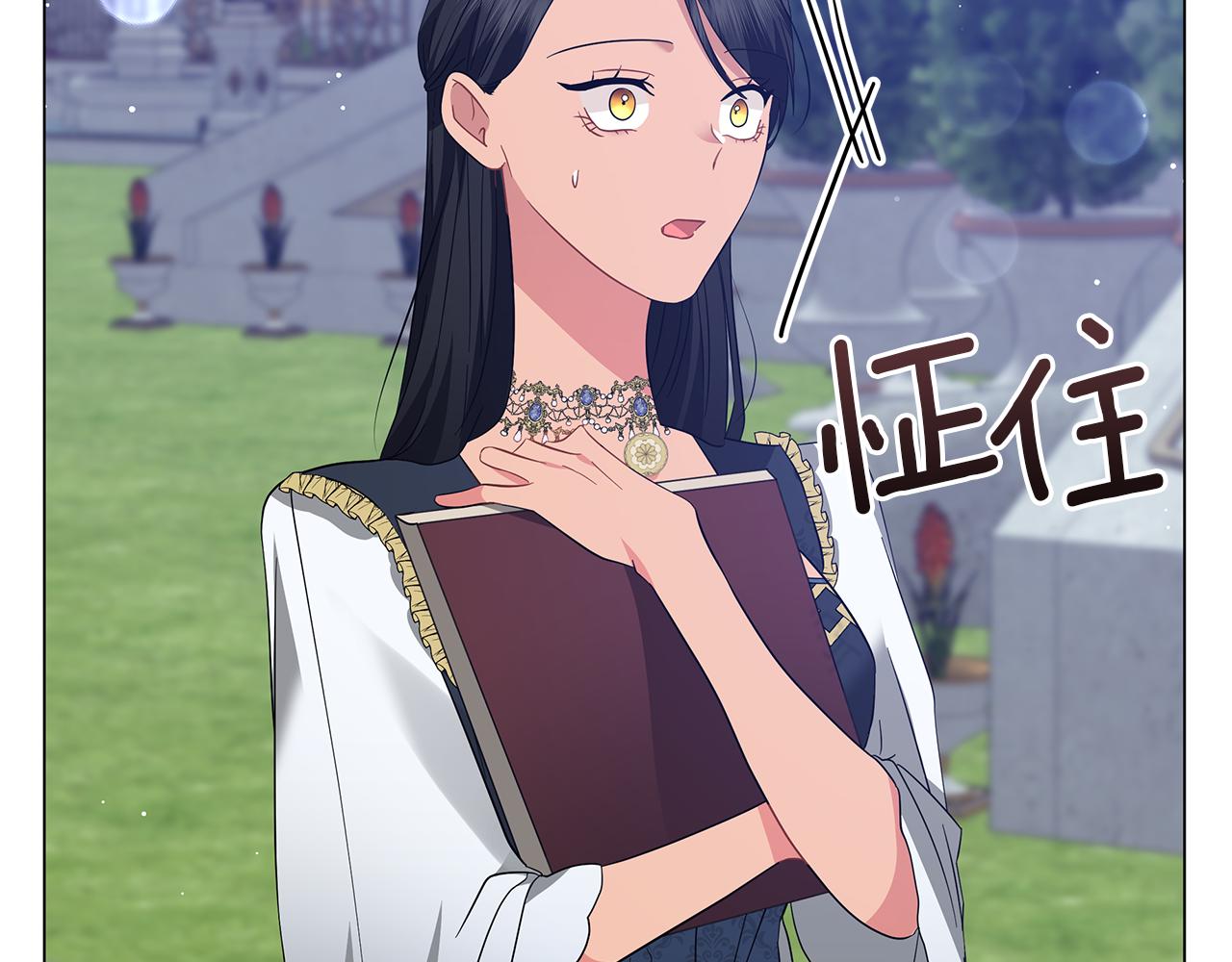 《美男和野兽》第63话 离间 第17页